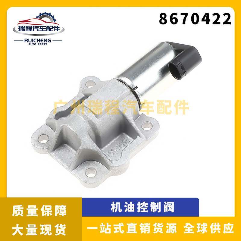 适用沃尔沃 汽车发动机VVT机油控制阀电磁阀汽配厂家 8670422