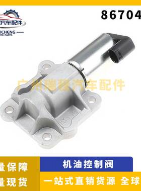 适用沃尔沃 汽车发动机VVT机油控制阀电磁阀汽配厂家 8670422