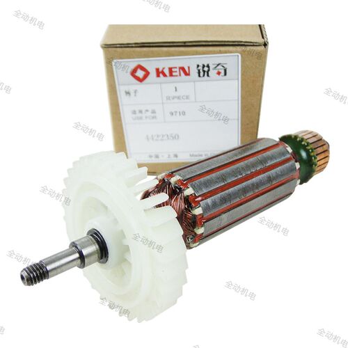 KEN 锐奇 配件 角磨机 转子 适用9710 磨光机 打磨机 原厂正品