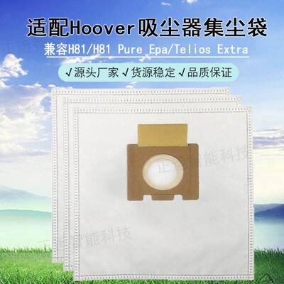 适配兼容胡佛Hoover H81/H81 Pure Epa/Telios Extra吸尘器集尘袋