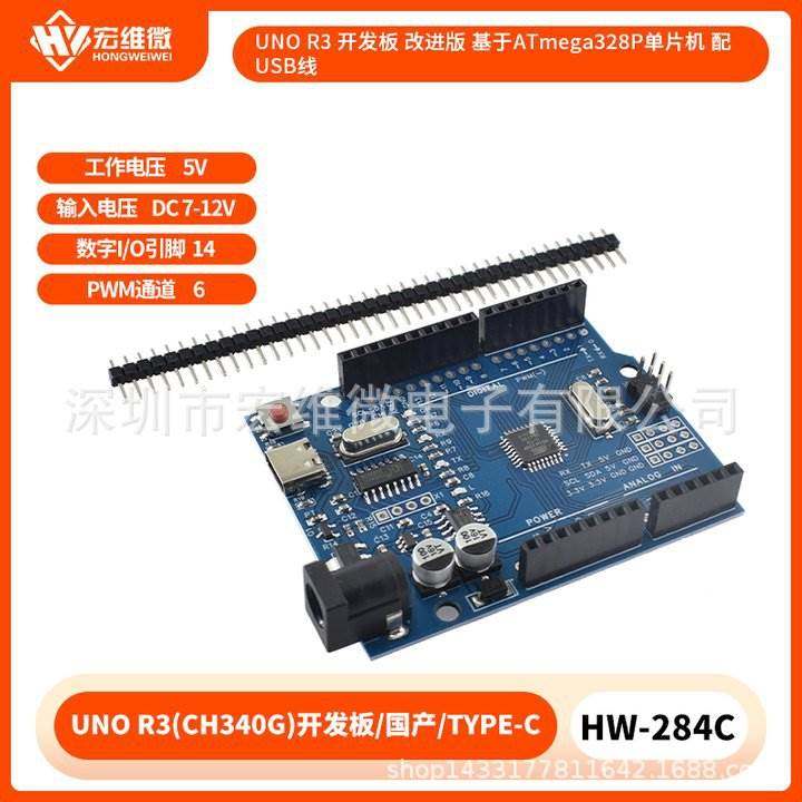 UNO R3 开发板 改进版 基于ATmega328P单片机 配USB线 TYPE-C插口