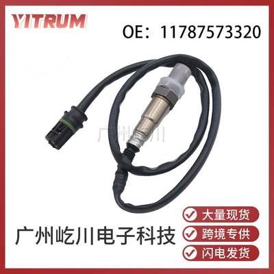 11787573320 适用于宝马 汽车配件 空气流量比传感器汽车氧传感器