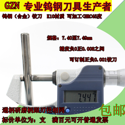 钨钢合金铰刀7.4 7.41 7.42 7.43 7.44 7.45 7.46 7.47 4.48 7.49