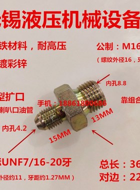 外丝M161.5组合垫转美标7/16D型扩口16变11液压铁接头16716