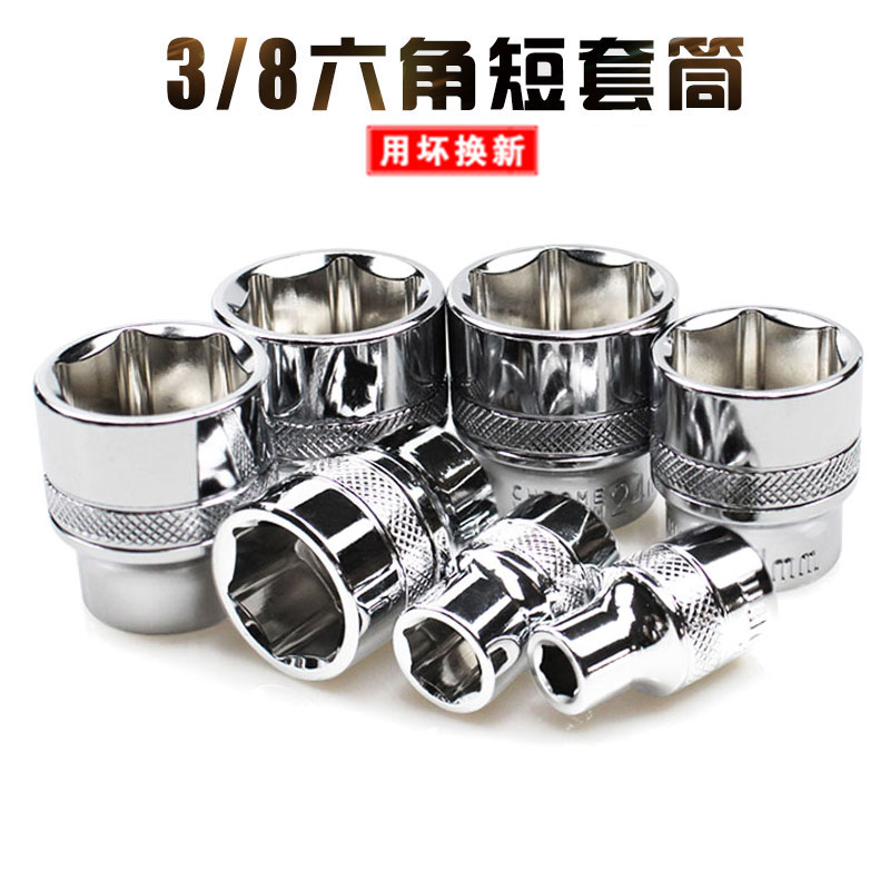 3/8六角套筒短中飞10mm套筒扳手快速棘轮电动扳手螺丝套筒头6角18