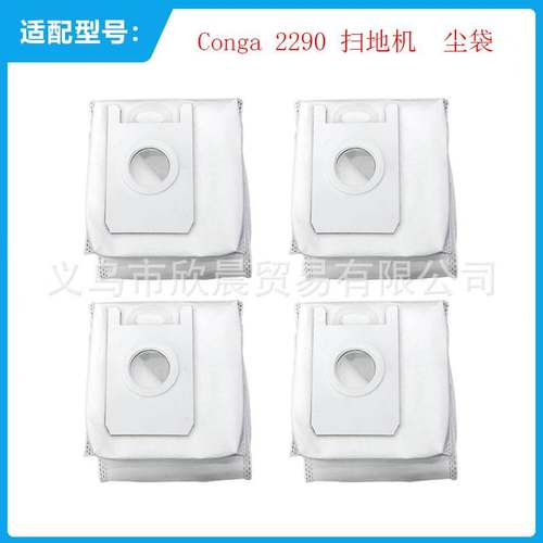 适用于Conga 2290 扫地机器人地宝配件集尘袋无纺布灰尘替换清洁