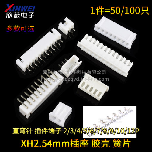 XH254mm直/弯针插座 接插件端子胶壳簧片2/3/4/5/6/7/8/9/10/12p