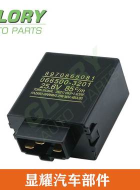 8970865081 066500-3201 8973600841 适用五十铃汽车闪光器