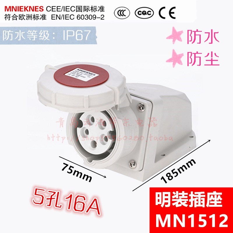 MN1512国曼MNIEKNES工业航空插座5孔16A三相四线380V明装防水