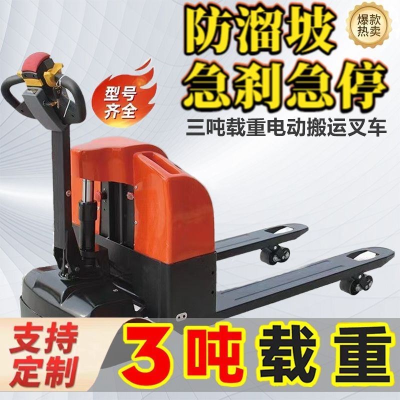 电动地牛叉车3吨全自动半电动液压装卸车工地仓库搬运托盘锂电车