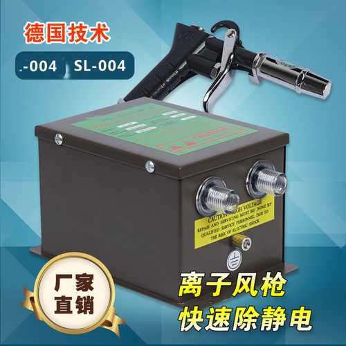 离子风枪 除静电吹尘枪 sl-004 sl004 007 高压发生器