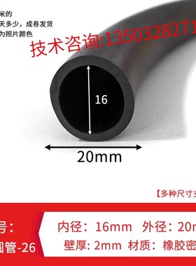 外径20*16mm橡胶密实空心圆管O型密封条耐高低温橡胶密实防撞软管