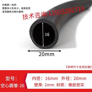 外径20*16mm橡胶密实空心圆管O型密封条耐高低温橡胶密实防撞软管