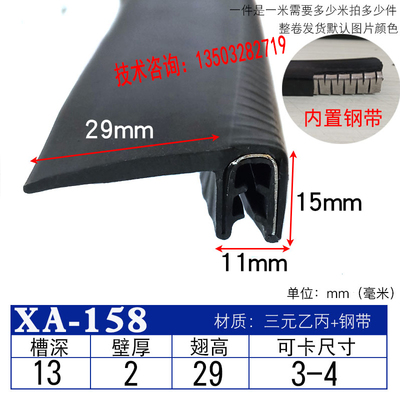 防撞减震U型带翅密封条