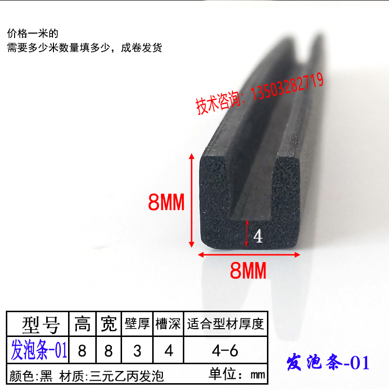 U型发泡一口密封条海绵