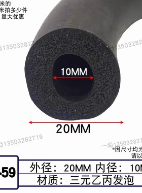 20*10mm三元发泡圆管O型空心圆管减震穿孔防水圆棒胶条海绵密封条