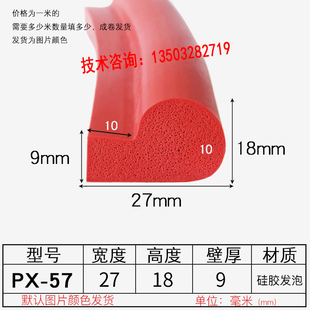 27*18水坝闸门P型胶条防水带粮仓门9字条渣土车后尾门防尘密封条