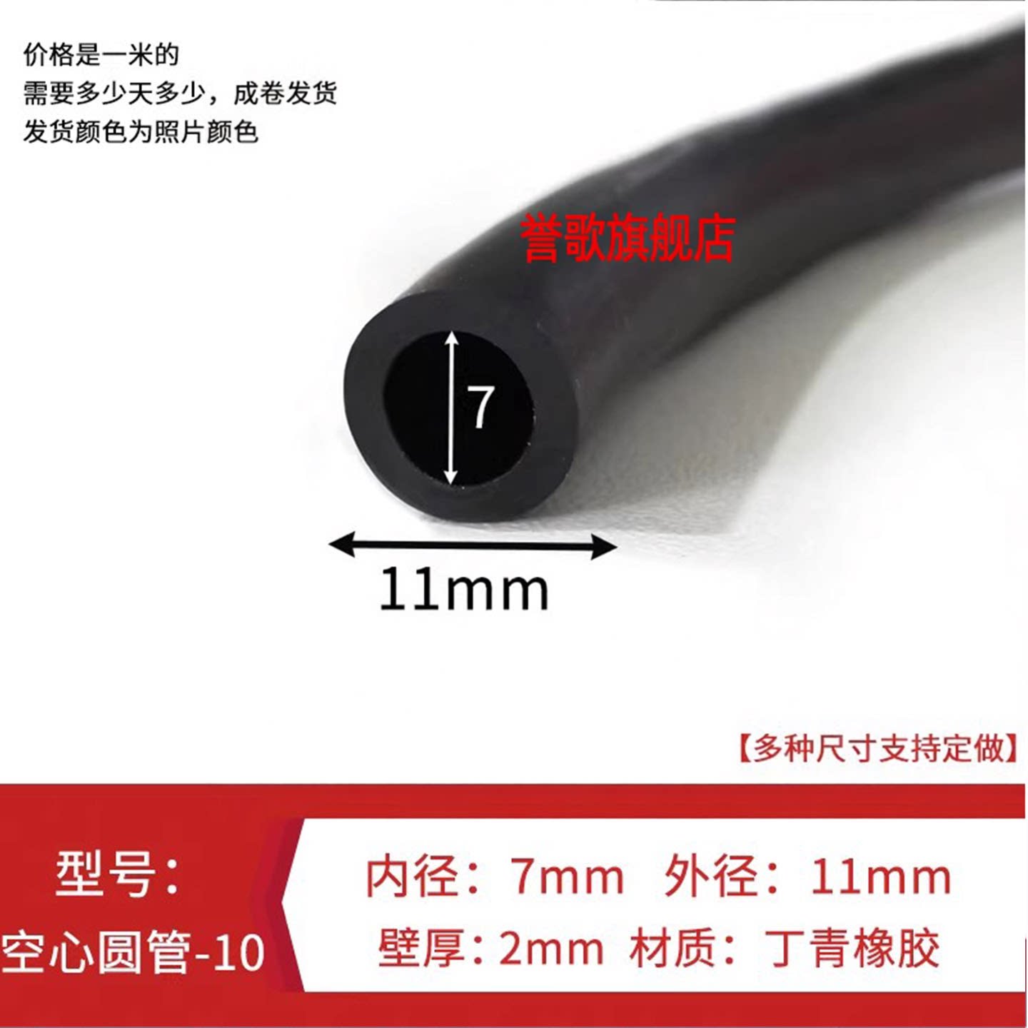 11*7mm橡胶圆管保护套