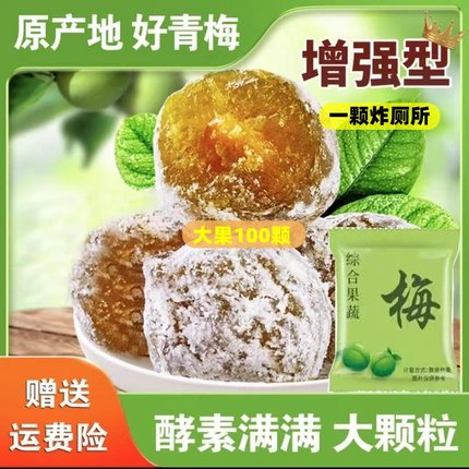 酵素梅青梅增强孝素搭清肠排宿便排梅子便果冻果蔬官方旗舰店正品