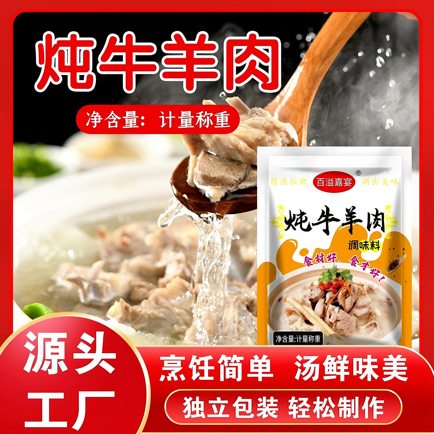 醉锅里炖牛羊肉调味料家用羊杂汤