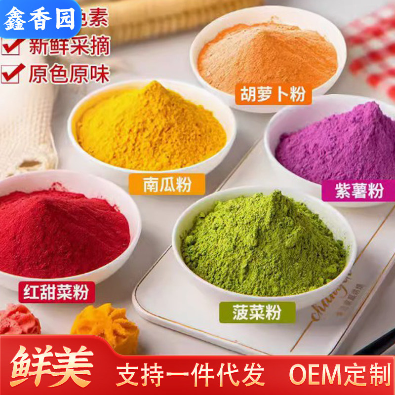 宗师秘制五彩果蔬饺子粉五颜六色南瓜菠菜胡萝卜紫薯彩色面粉家用
