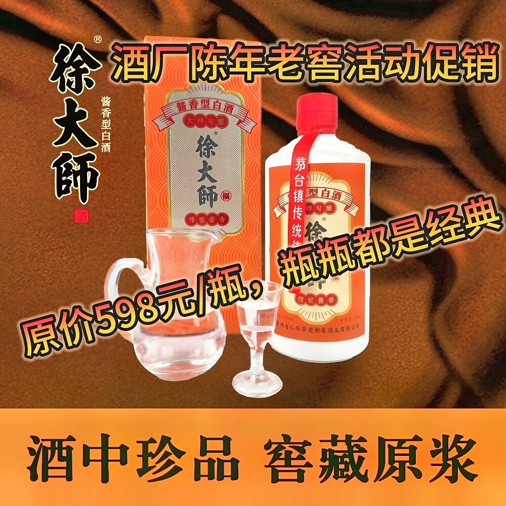 徐大师福酒53度酱香型白酒500ml酒厂直销陈年老窖纯粮坤沙整箱6瓶