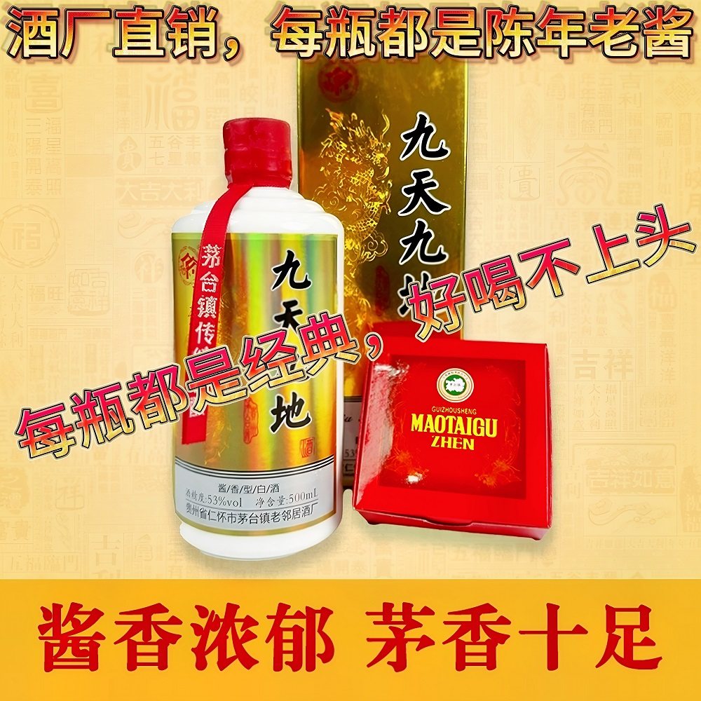 徐大师53度酱香白酒品牌老酱酒厂老邻居酒业直销陈年老酒九天九地
