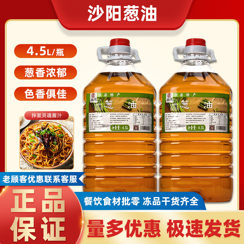 桶装4.5L香葱油 食用油小吃店调味料商用拌面凉面食馅料火锅蘸料