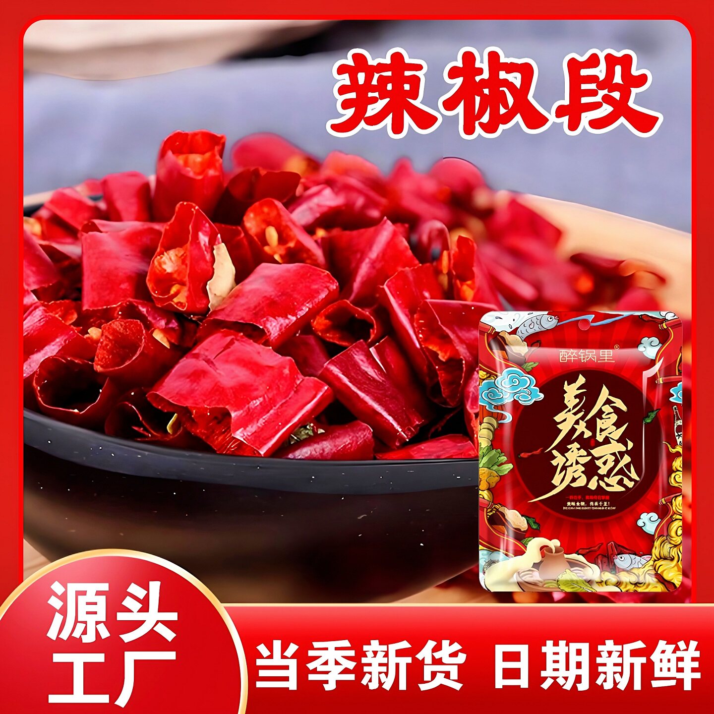 醉锅里高质干辣椒段三樱椒魔鬼辣椒商用香辣家用炒菜辣子鸡调味料