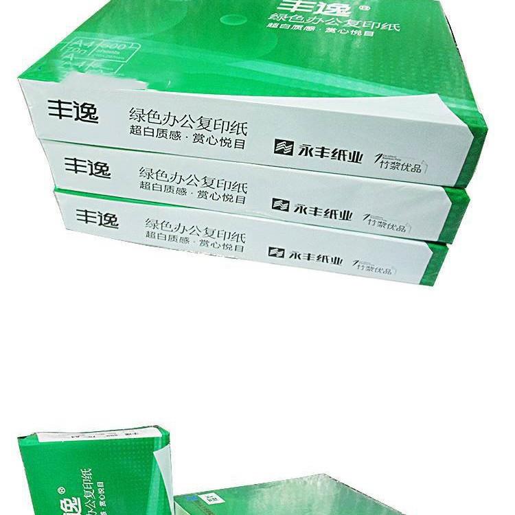 永丰丰逸a4办公复印纸打印白纸70g1箱8包装4000张A470克A480克