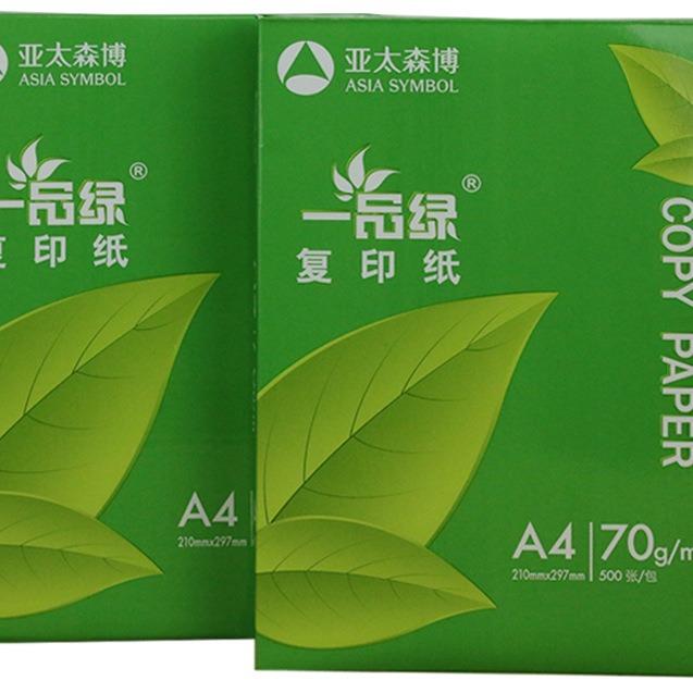 一品绿A4复印纸80g全木浆a4打印白纸厚顺复印纸A470G一品绿A4纸