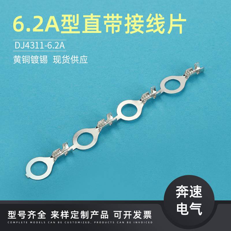 6.2接线片A型 DJ4311-6.2A 电瓶车连接器 6.2圆型端子 铜耳端子