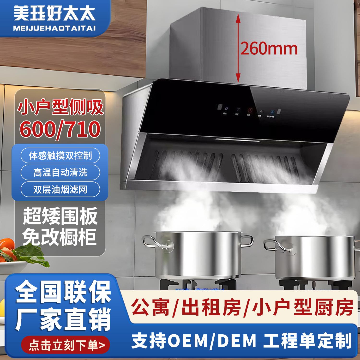 家用厨房小户型侧吸不锈钢油烟机大吸力抽油烟机体感600/710mm