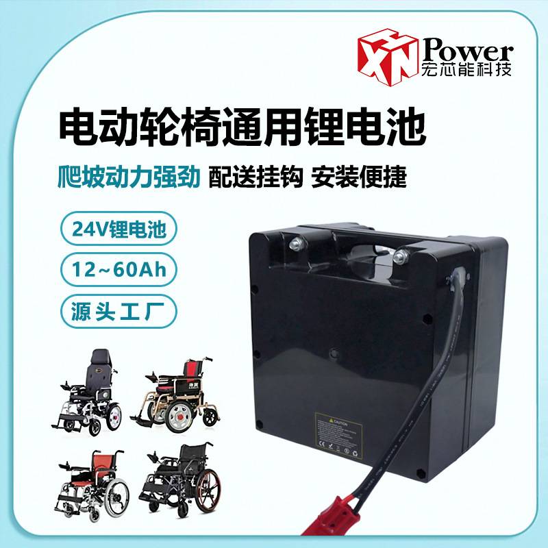 24V20Ah贝珍好哥吉苪电动轮椅锂电池爬楼机抽水泵大容量动力电瓶
