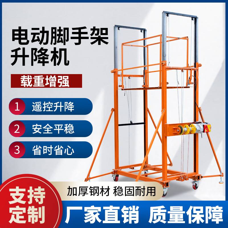 电动脚手架升降机移动遥控自动升降平台室内外装修便携可移动