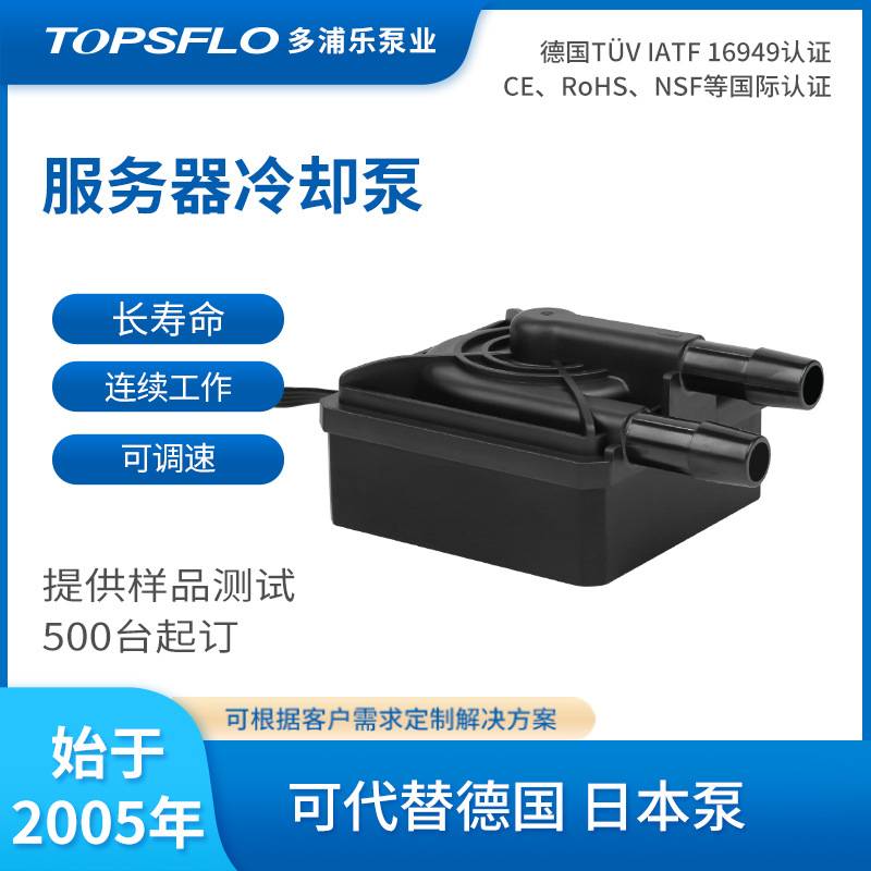 1U服务器冷却泵12v24v液冷服务器循环泵I2C信号高密度服务器水泵