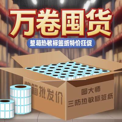 整箱双排三排四排三防热敏标签纸20X10不干胶条码30*20