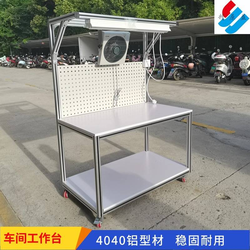 源头厂家工作桌铝合金带灯可移动车间操作检验包装4040型材工作台
