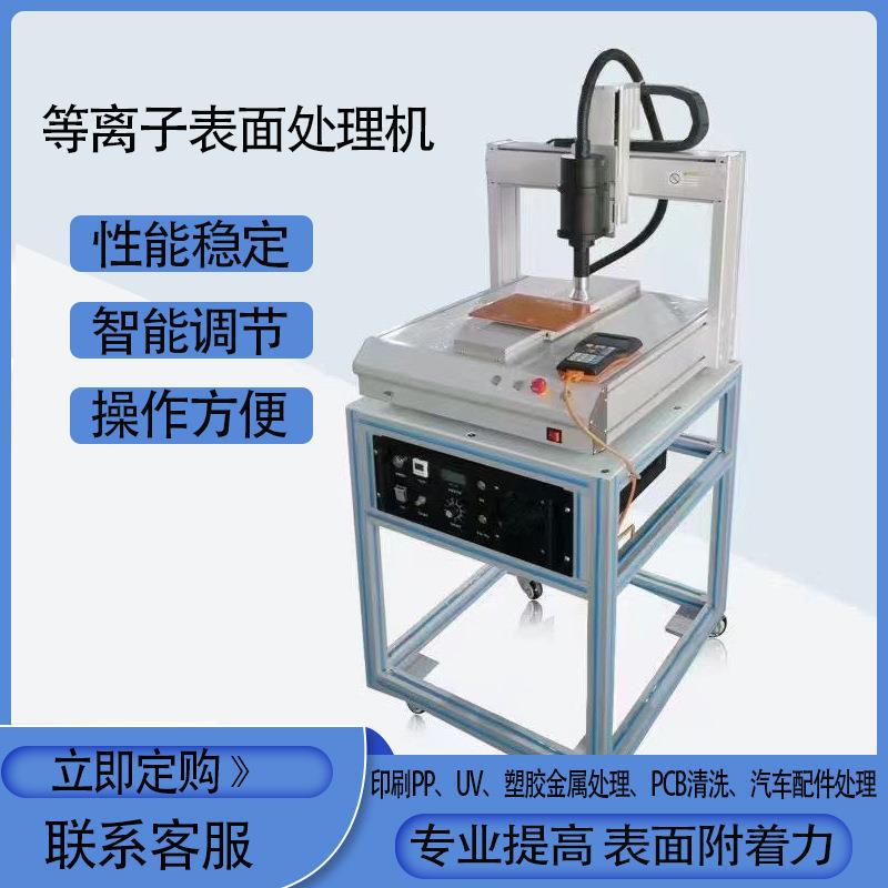 全自动等离子处理机塑胶产品表面清洗设备金属丝印油墨表面电晕机