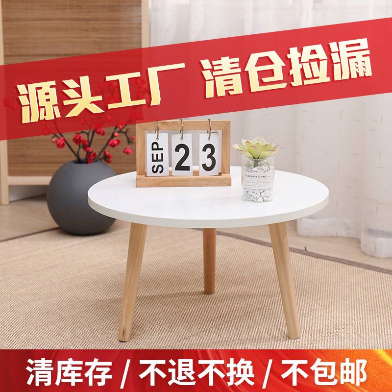 现货直供北欧现代榻榻米简易茶几阳台飘窗桌炕几木质茶几沙发边几