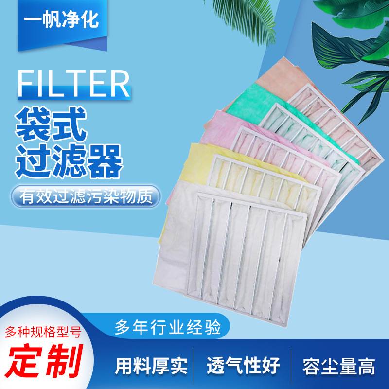 车间净化可清洗过滤袋空气除尘过滤器中效袋式过滤网g4初效过滤器