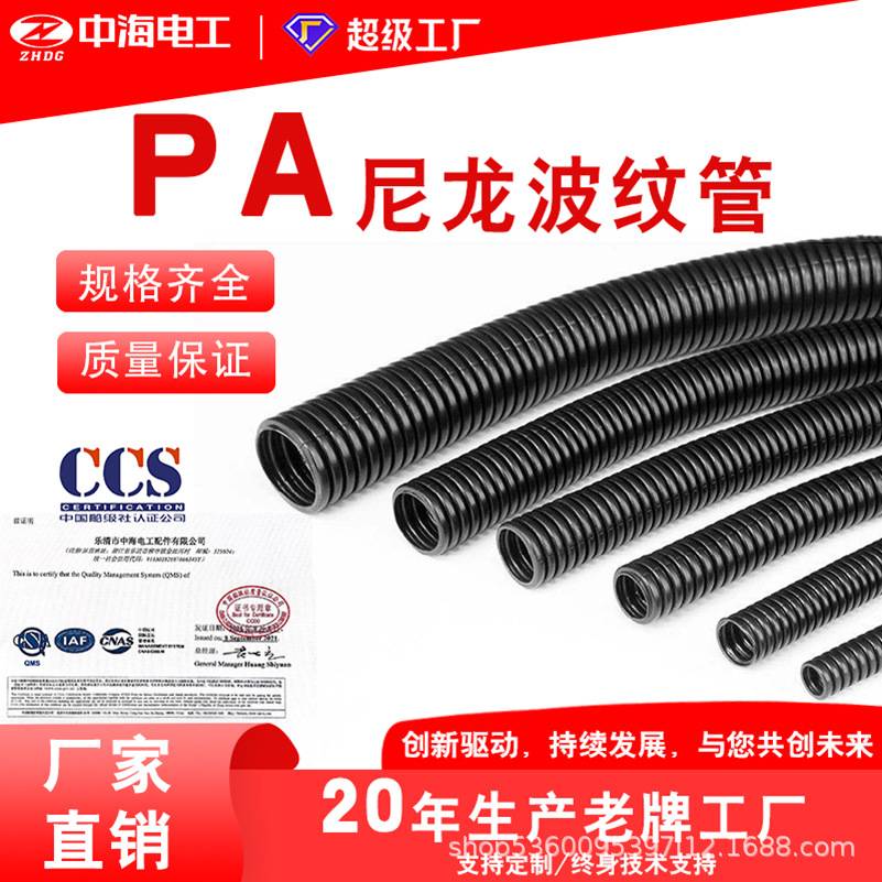 中海电工电线电缆护套软管黑色塑料汽车束线耐磨抗压PA尼龙波纹管