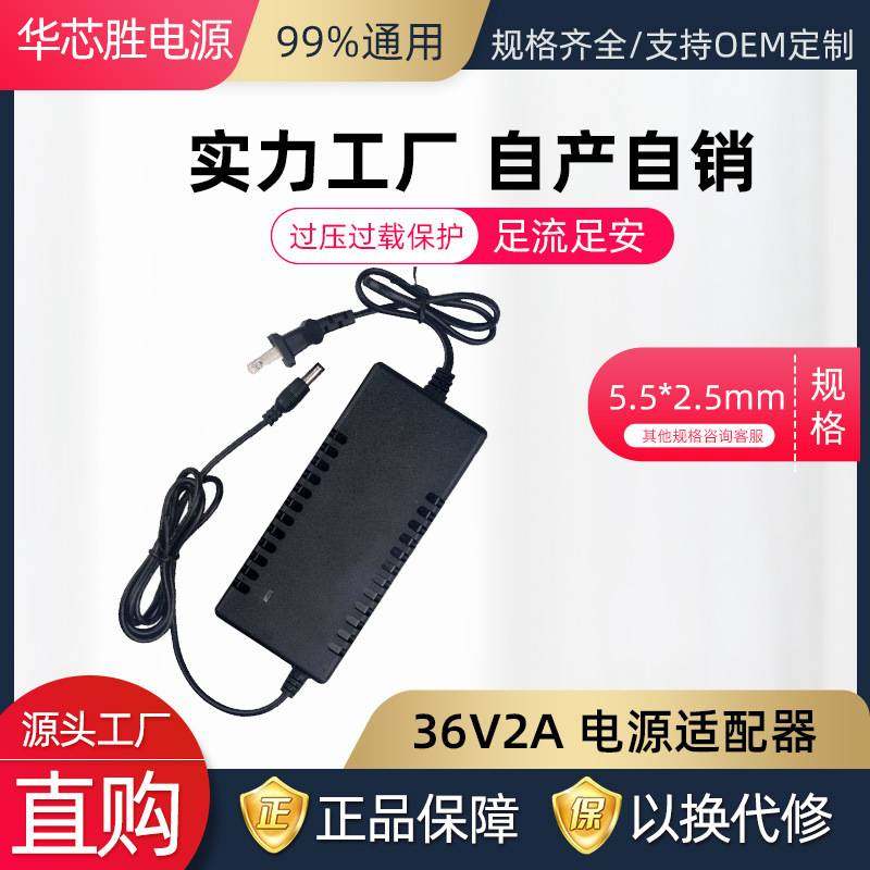 厂家供应36V72W桌面式开关电源36v2a电源适配器高品质直流稳压