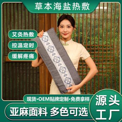 海盐热敷包粗盐电加热盐袋暖宫护腰理疗包艾草艾灸全身理疗袋盐毯