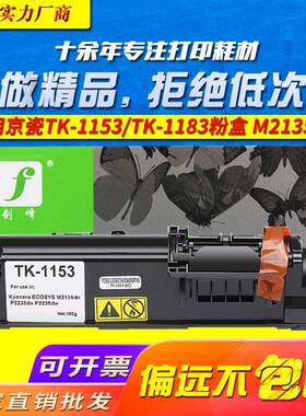 适用京瓷TK-1183碳粉盒EcosysM2135dnP2235dnTK1153复印机墨盒
