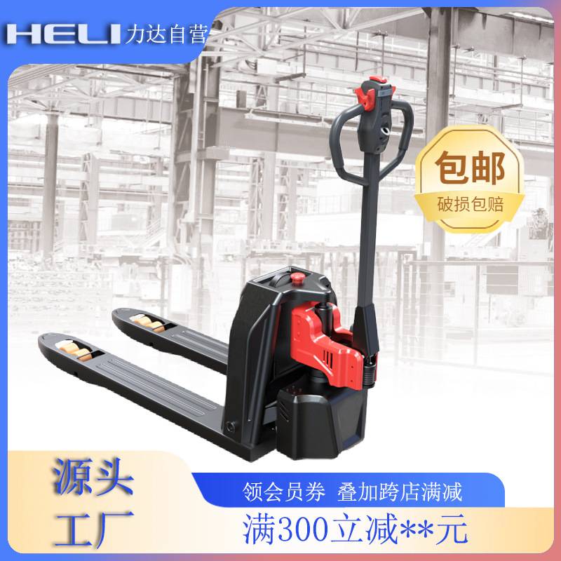 力达叉车电动托盘搬运车合力地牛1.5吨2吨CBD15CBD20电动搬运车
