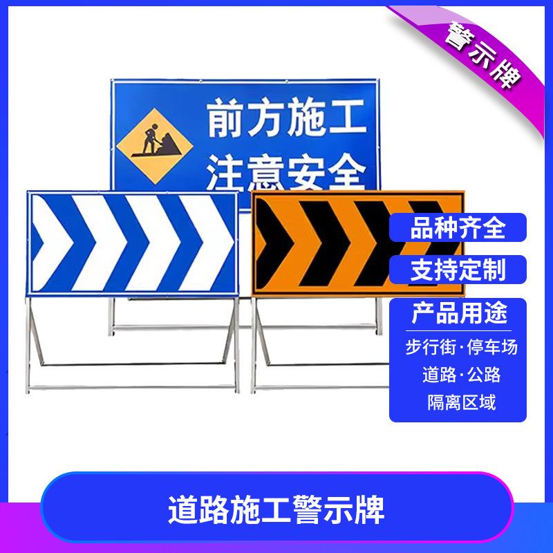 道路施工警示牌折叠反光告示牌交通工程导向标识牌标志指示安全牌