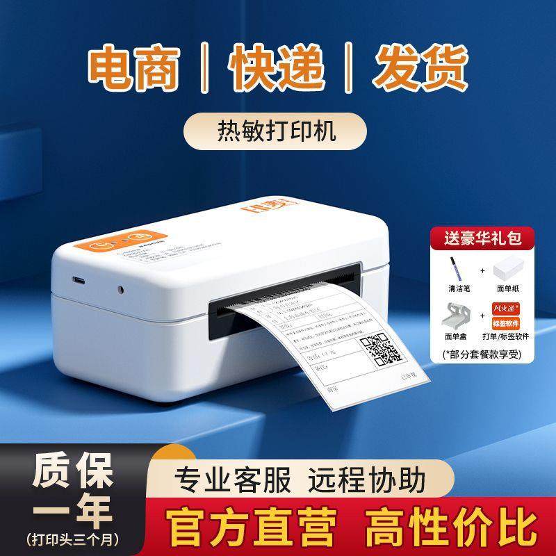 热敏打印机IP801/802标签快递面单打打单蓝牙通用一二联单