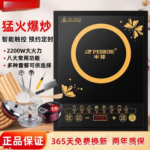 半球电磁炉家用智能多功能防水省电大功率2200w炒菜火锅一体套装
