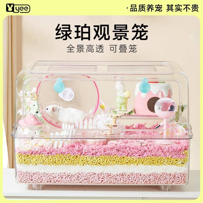 yee仓鼠笼子全透明笼金丝熊花枝鼠小宠饲养箱非亚克力超大全景笼